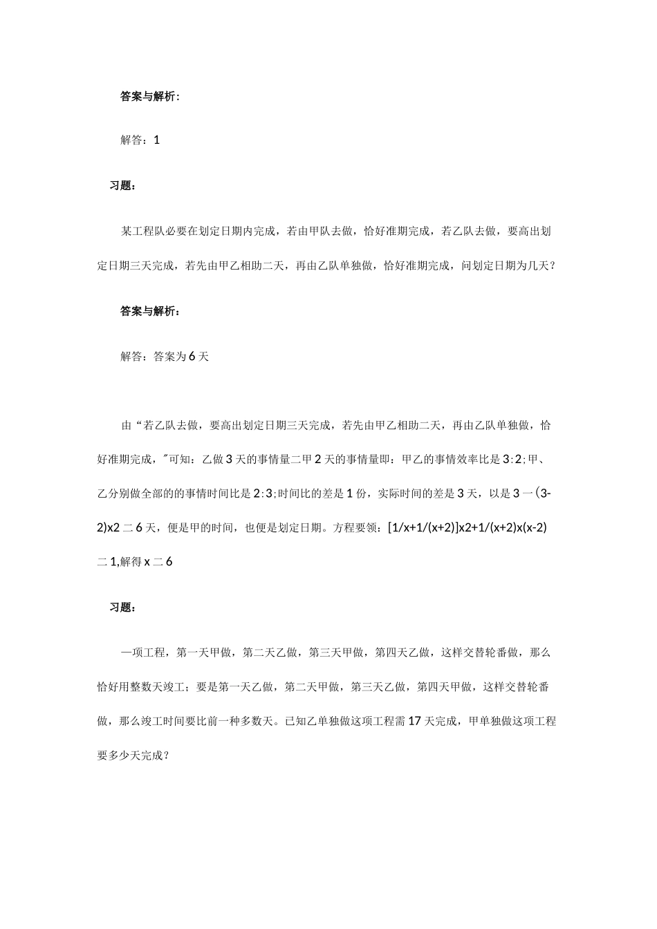 小升初奥数工程问题必会15题_第2页