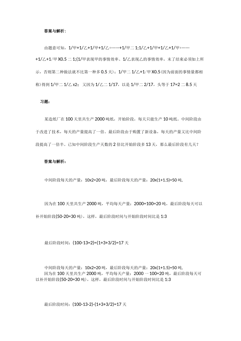 小升初奥数工程问题必会15题_第3页