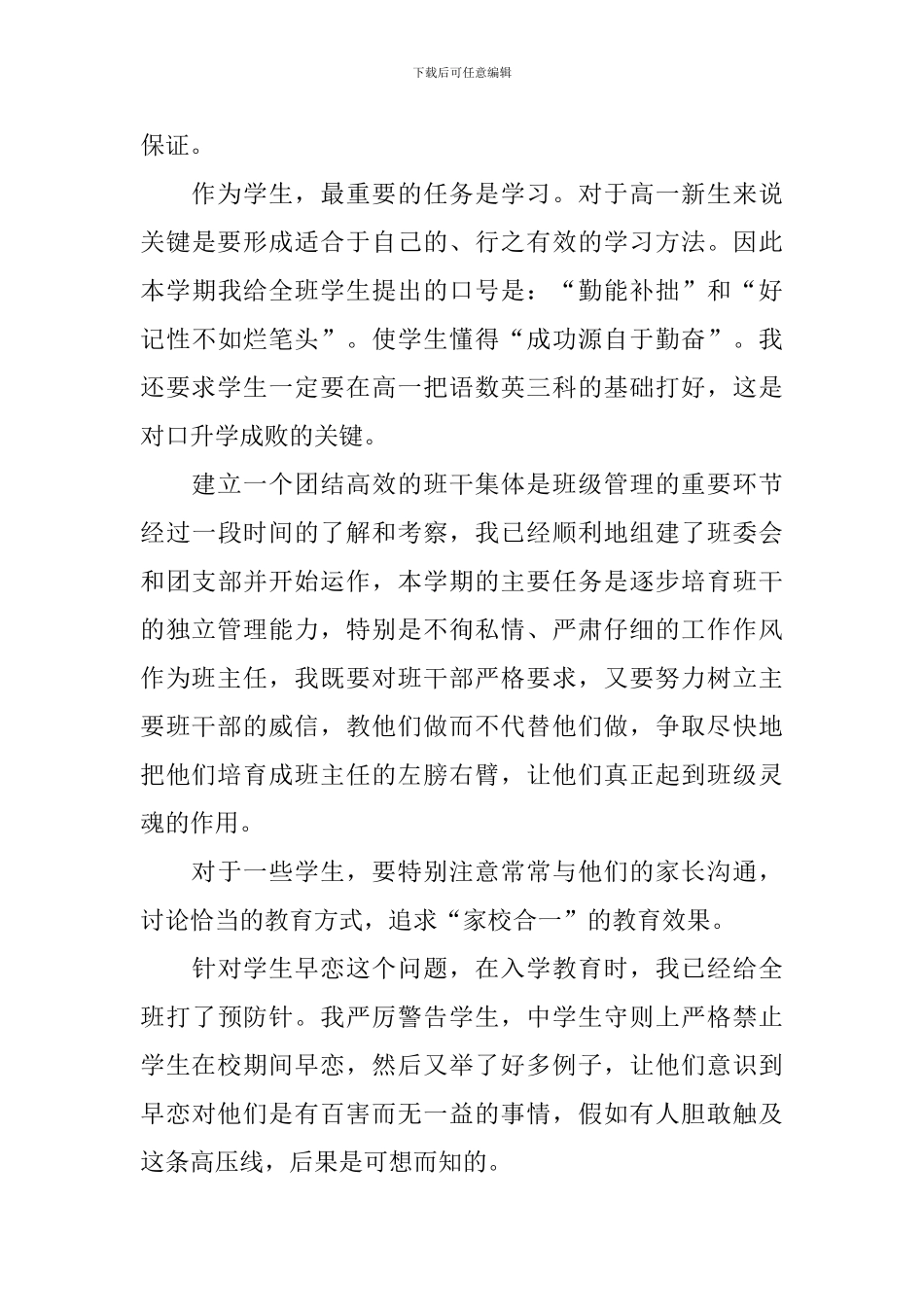 职业学校班级工作计划_第3页