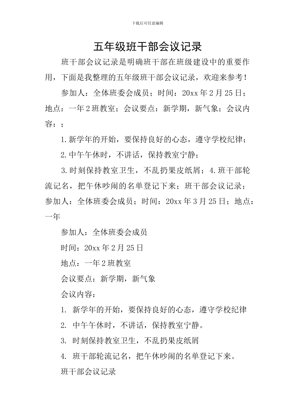 五年级班干部会议记录_第1页