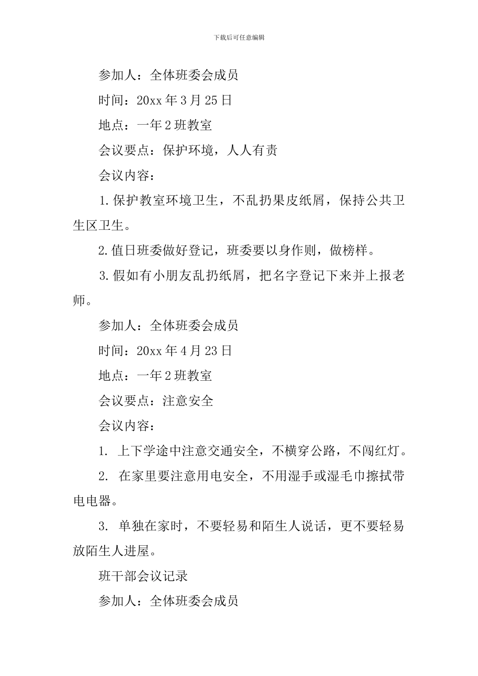 五年级班干部会议记录_第2页