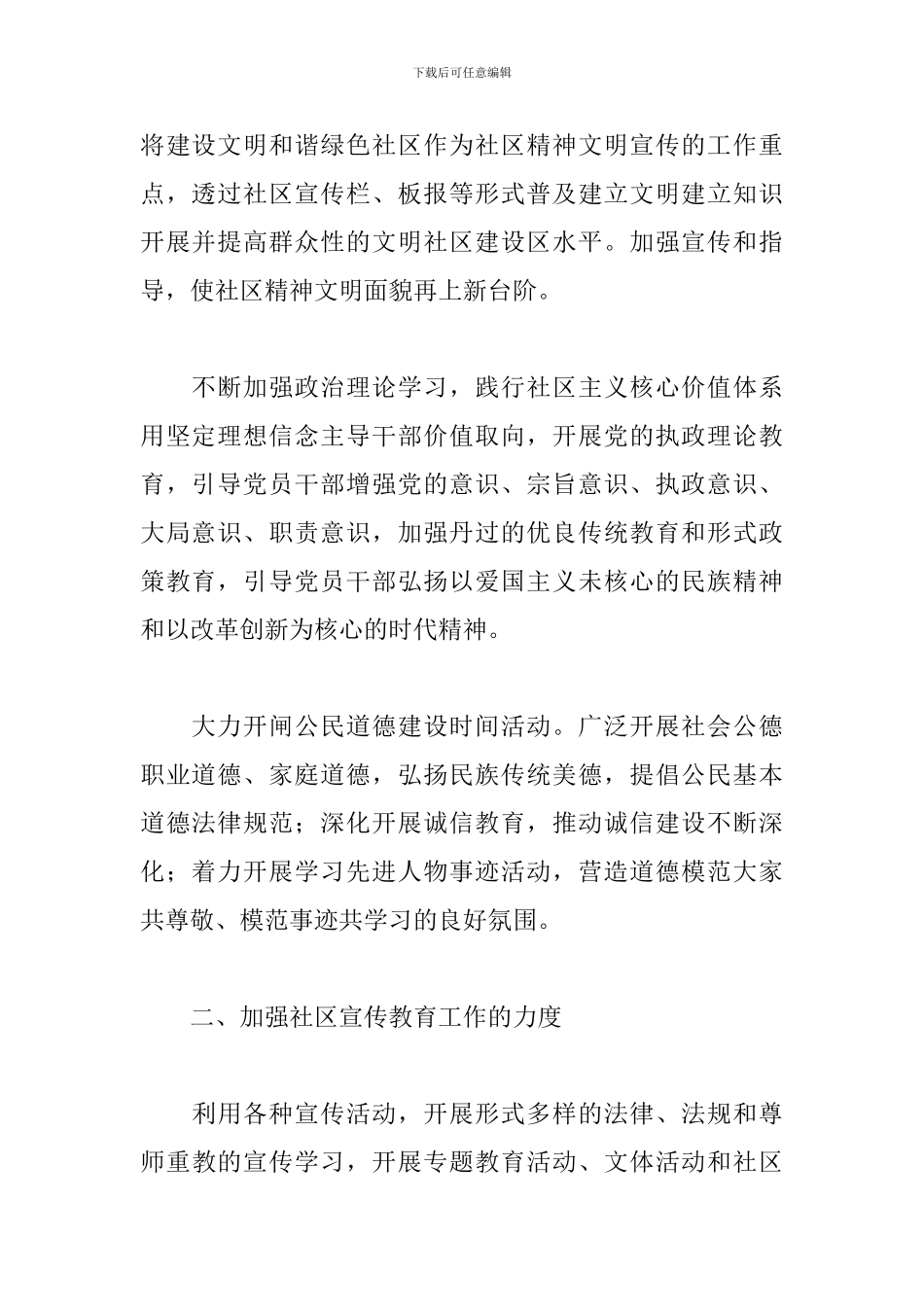 社区2024年精神文明建设工作计划范文二篇_第2页