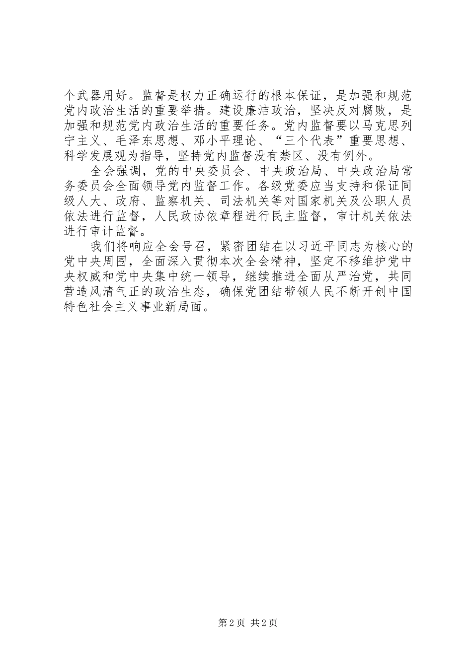 发展对象学习心得_第2页