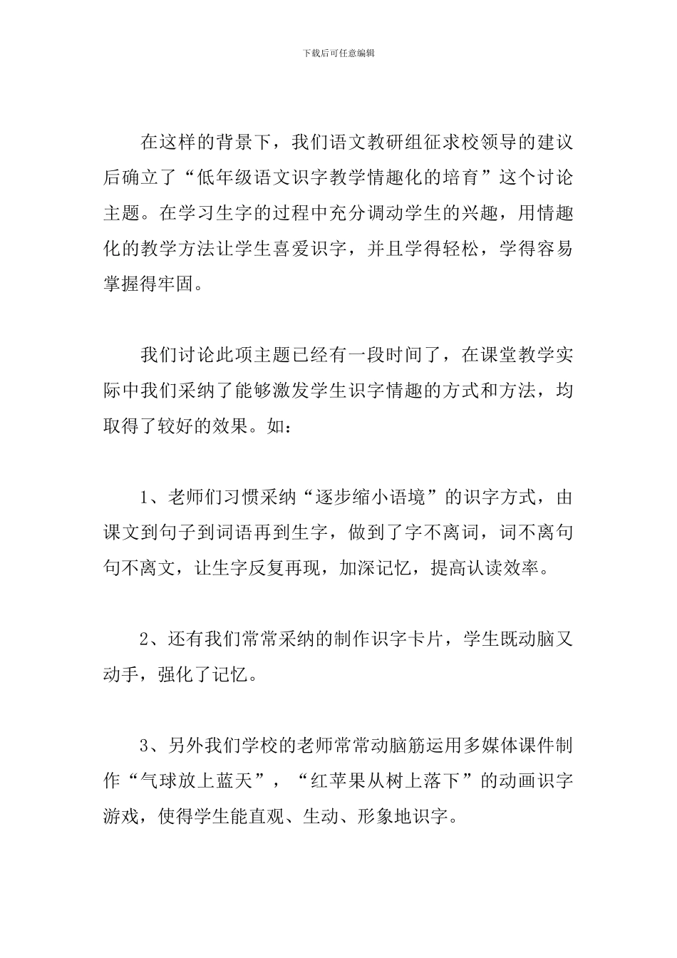 教研活动主持词开头及结尾_第2页