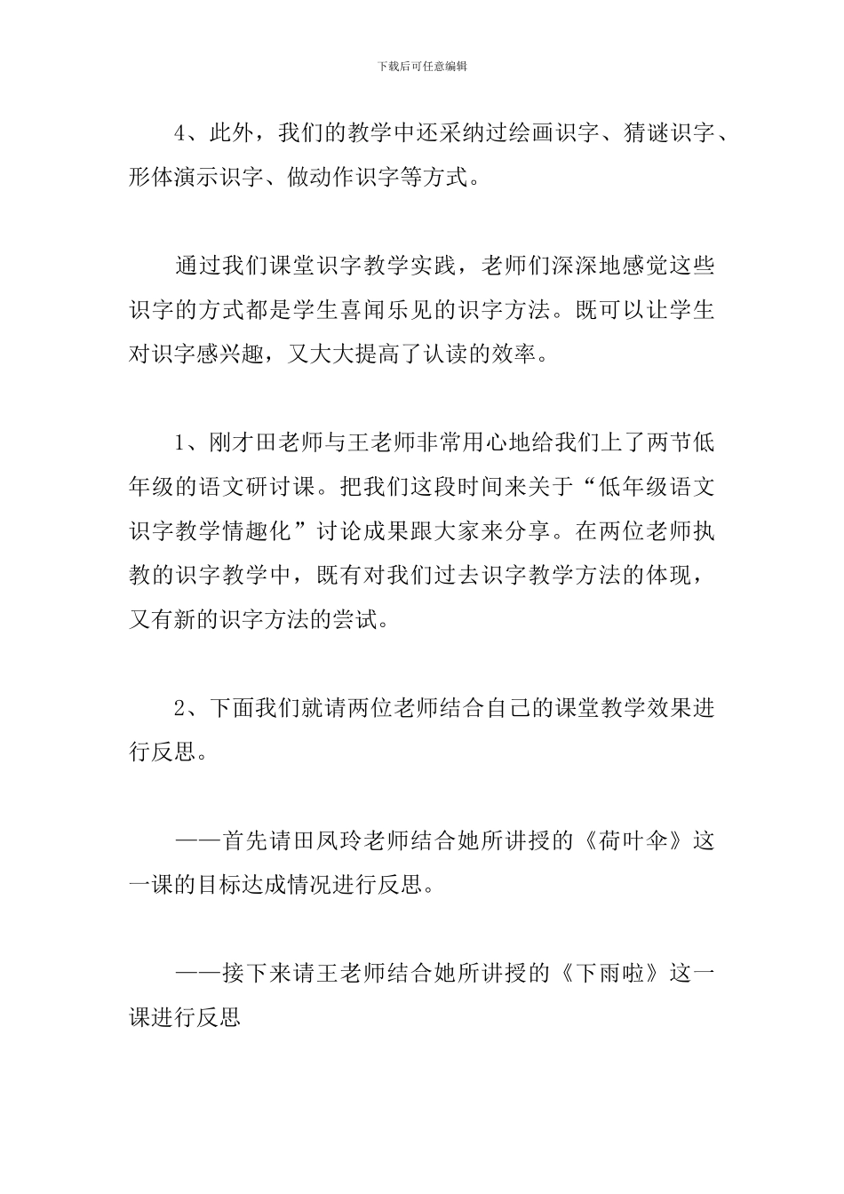 教研活动主持词开头及结尾_第3页