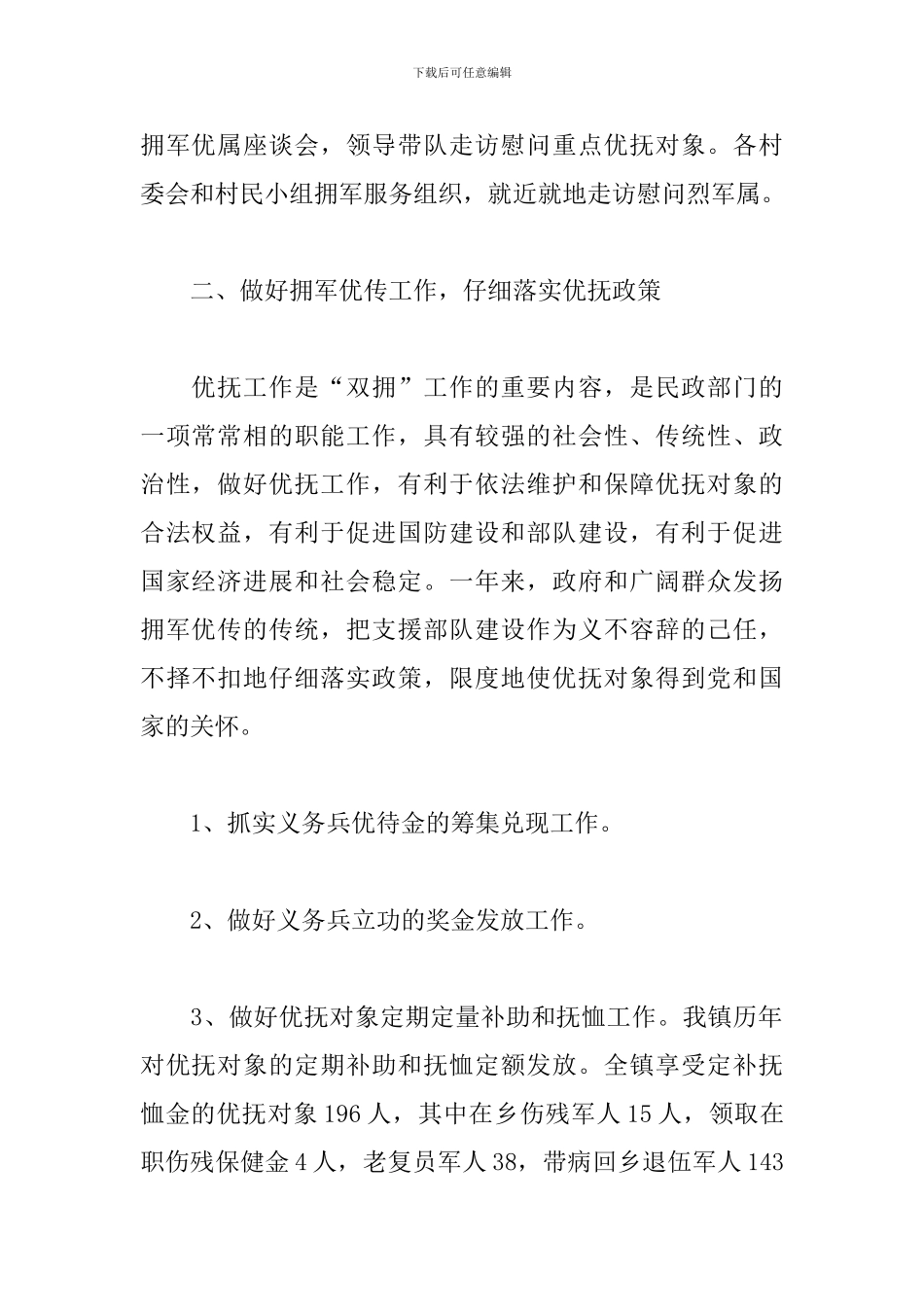 庆祝八一建军节活动总结报告_第2页