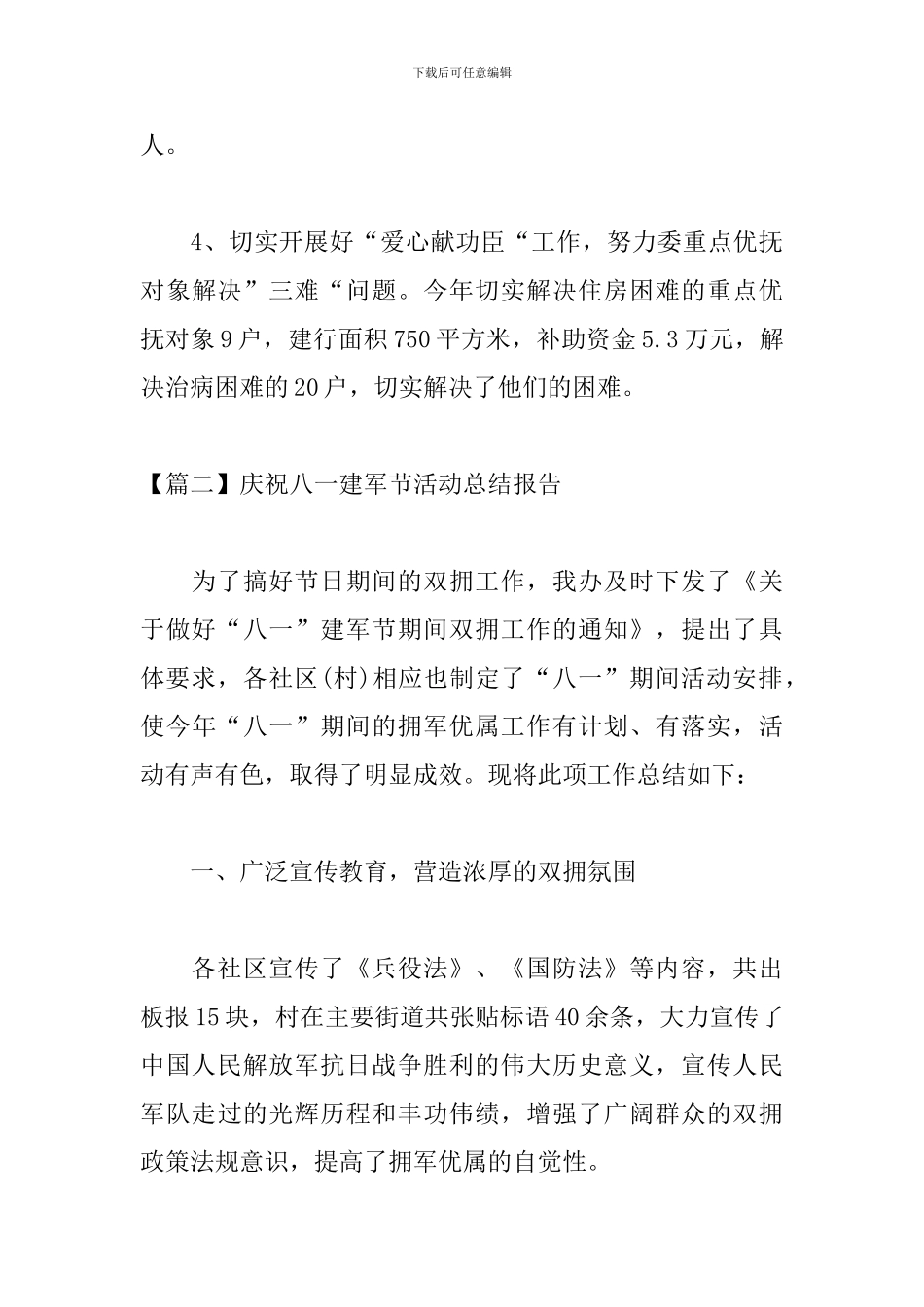 庆祝八一建军节活动总结报告_第3页