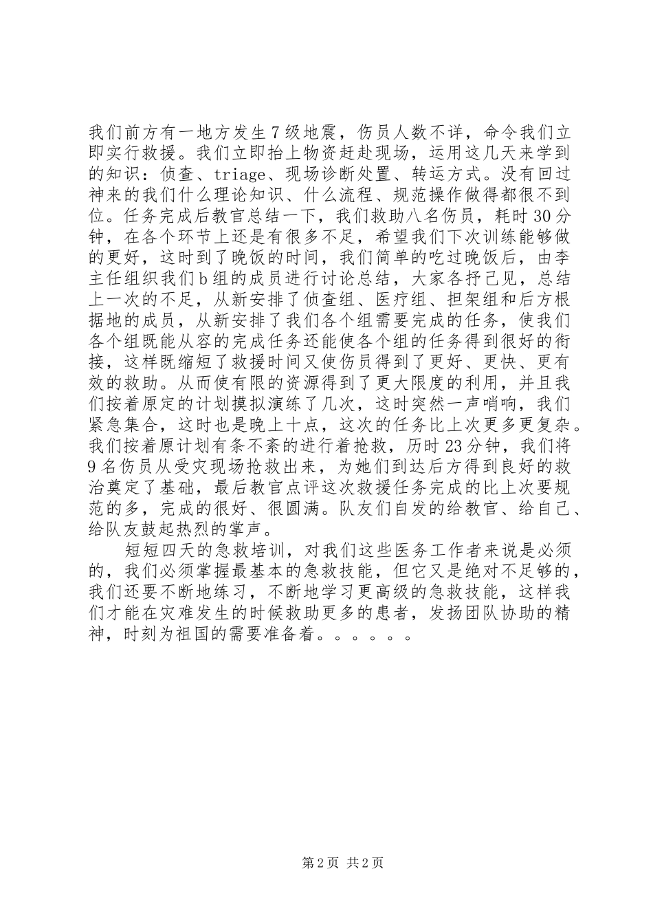 医疗服务培训心得_第2页