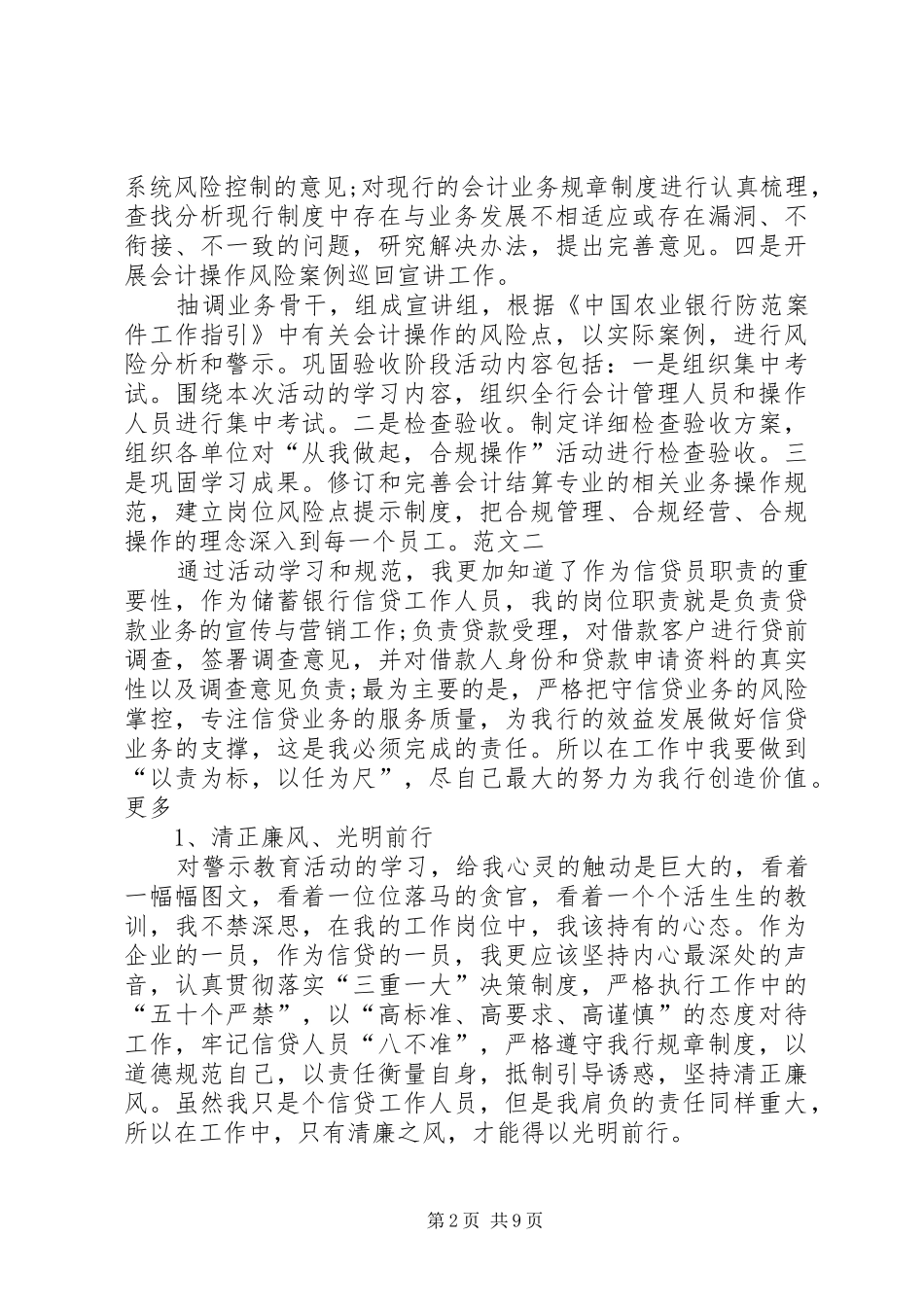 警示教育合规回头看心得体会_第2页