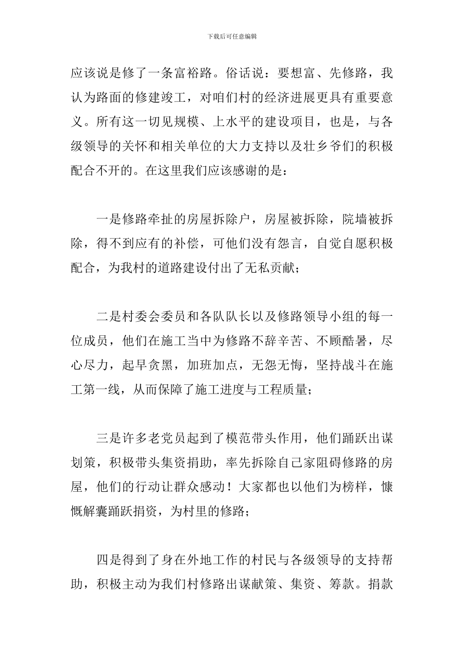 村干部换届述职的报告_第2页