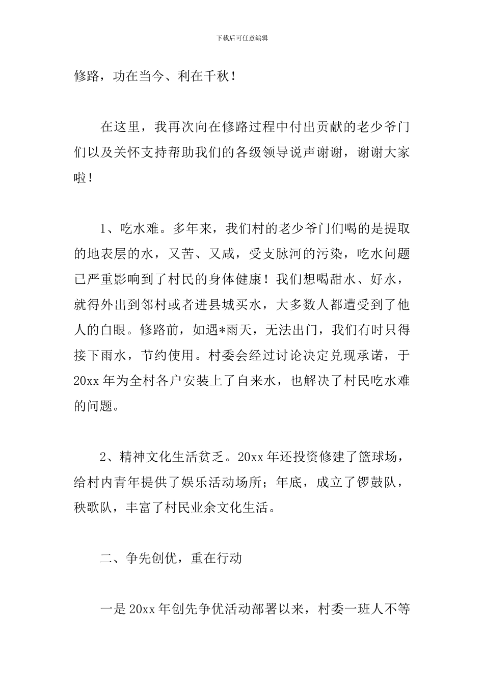 村干部换届述职的报告_第3页