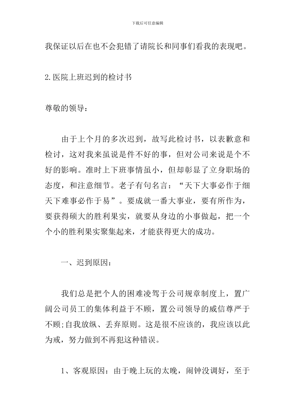 医院上班迟到的检讨书精选_第3页