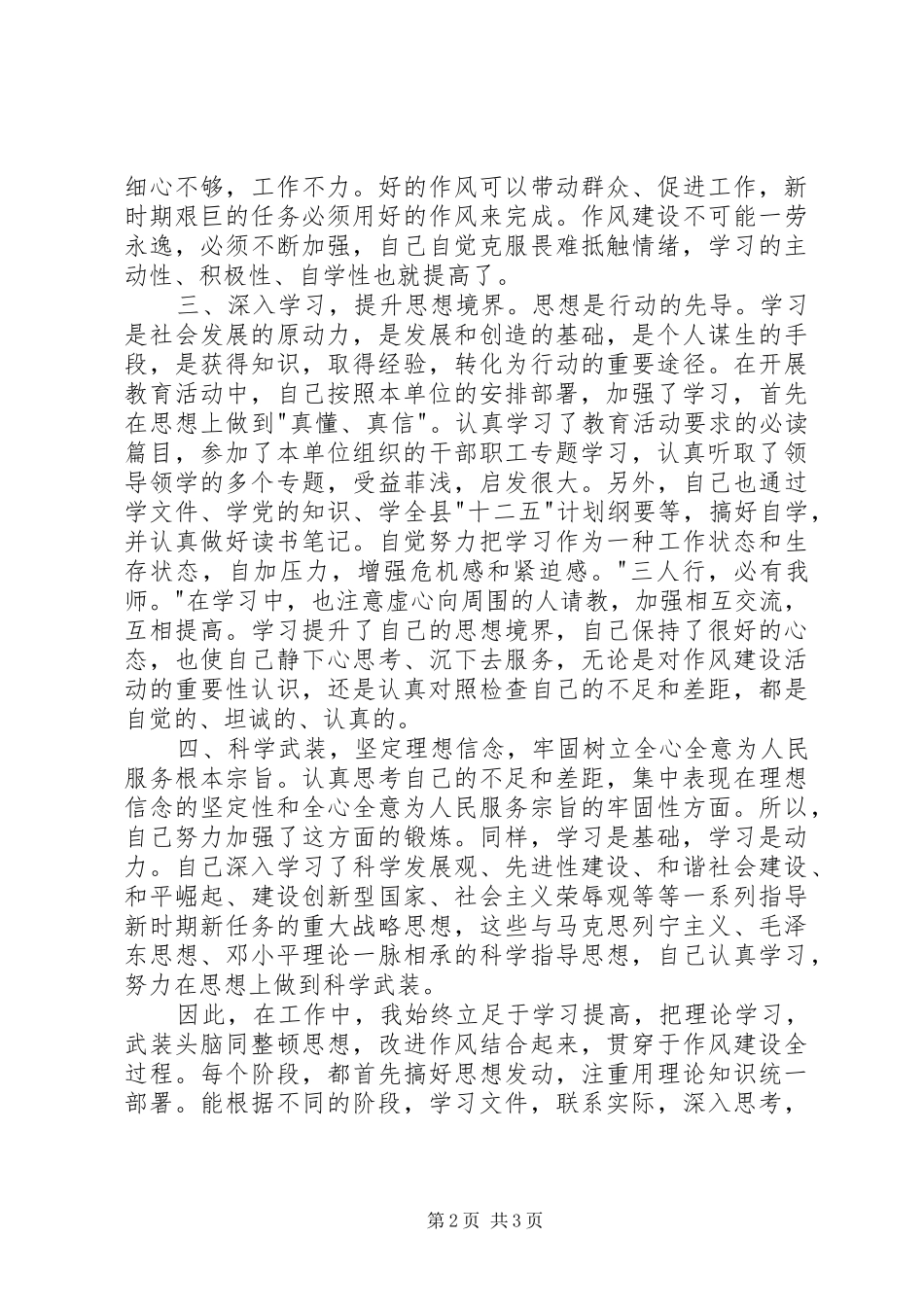 学纪律,写心得体会_第2页