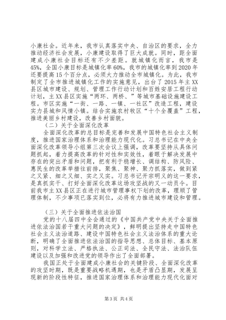 四个全面学习心得体会_第3页