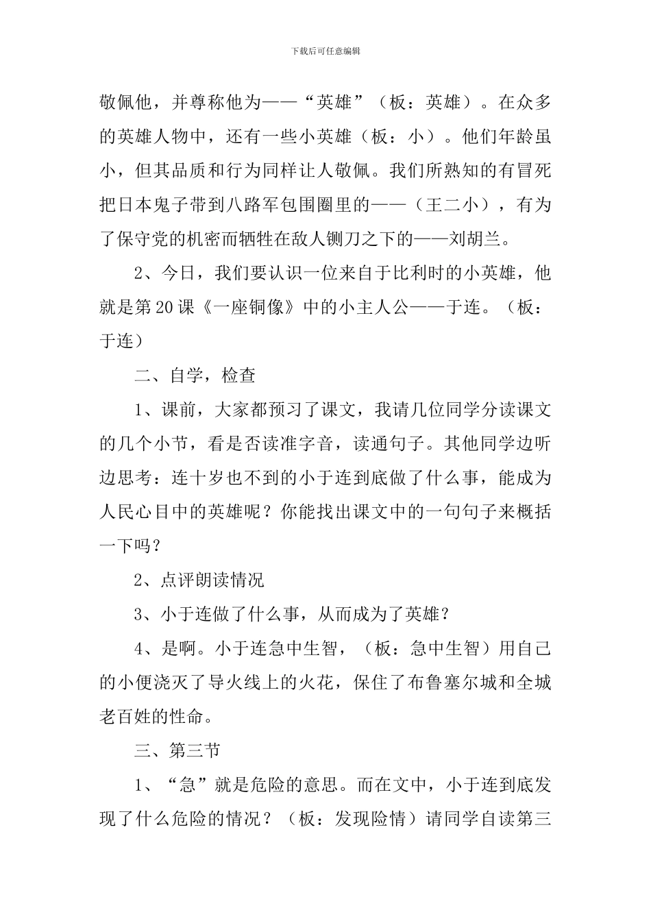 小学二年级语文《小英雄于连》原文、教案及教学反思_第2页
