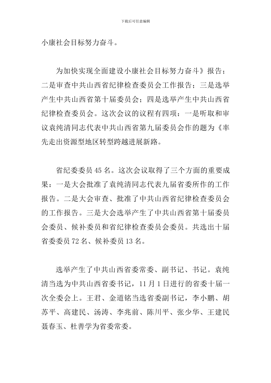 县长在党代会发言_第2页