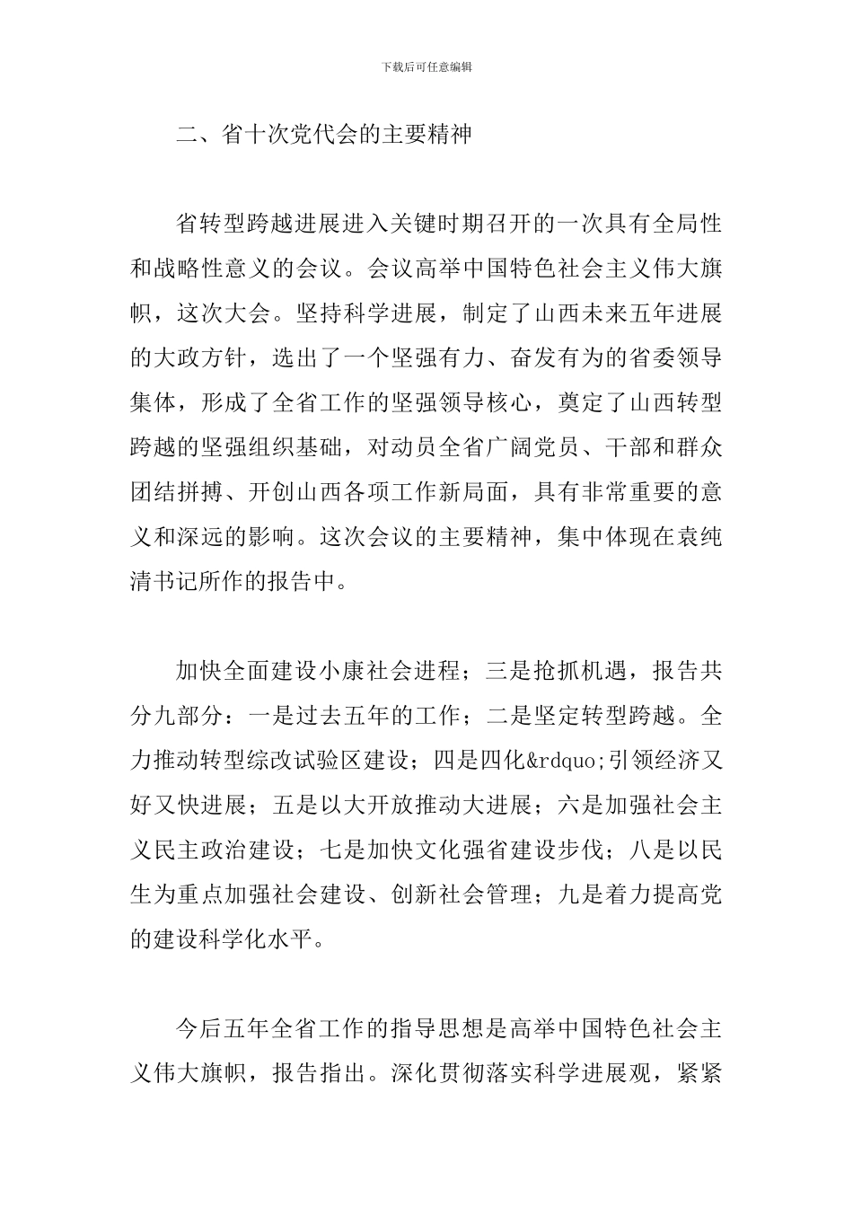 县长在党代会发言_第3页