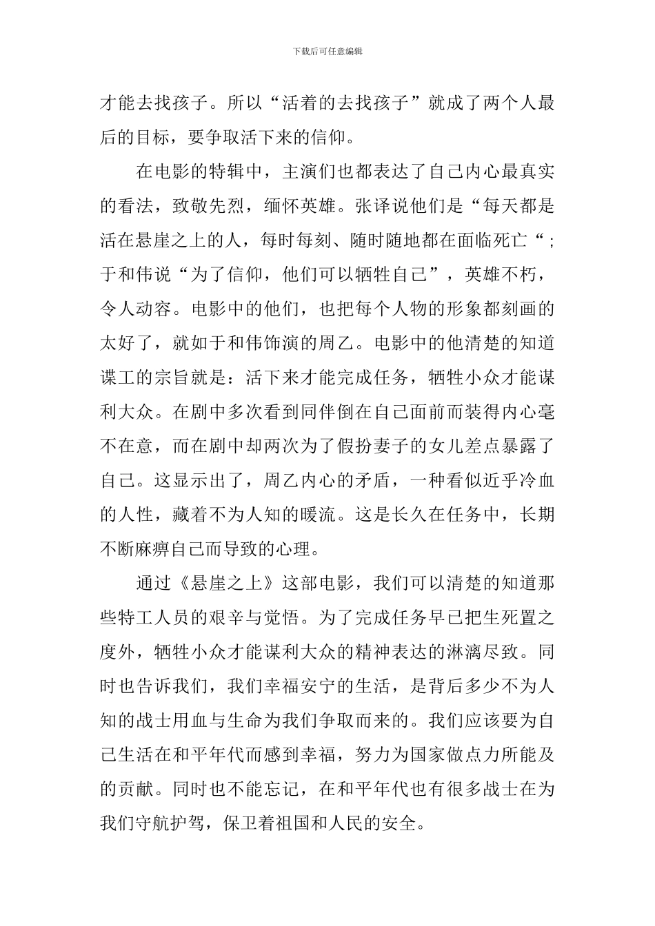 2024观看《悬崖之上》个人感悟与思考_第3页