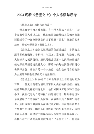 2024观看《悬崖之上》个人感悟与思考