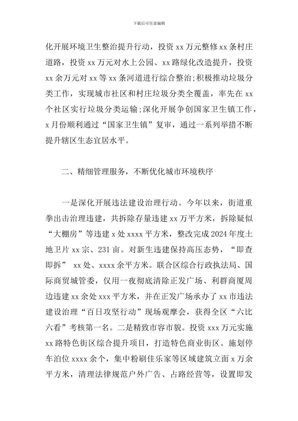 街道办2024年工作总结和2024年工作计划_第2页