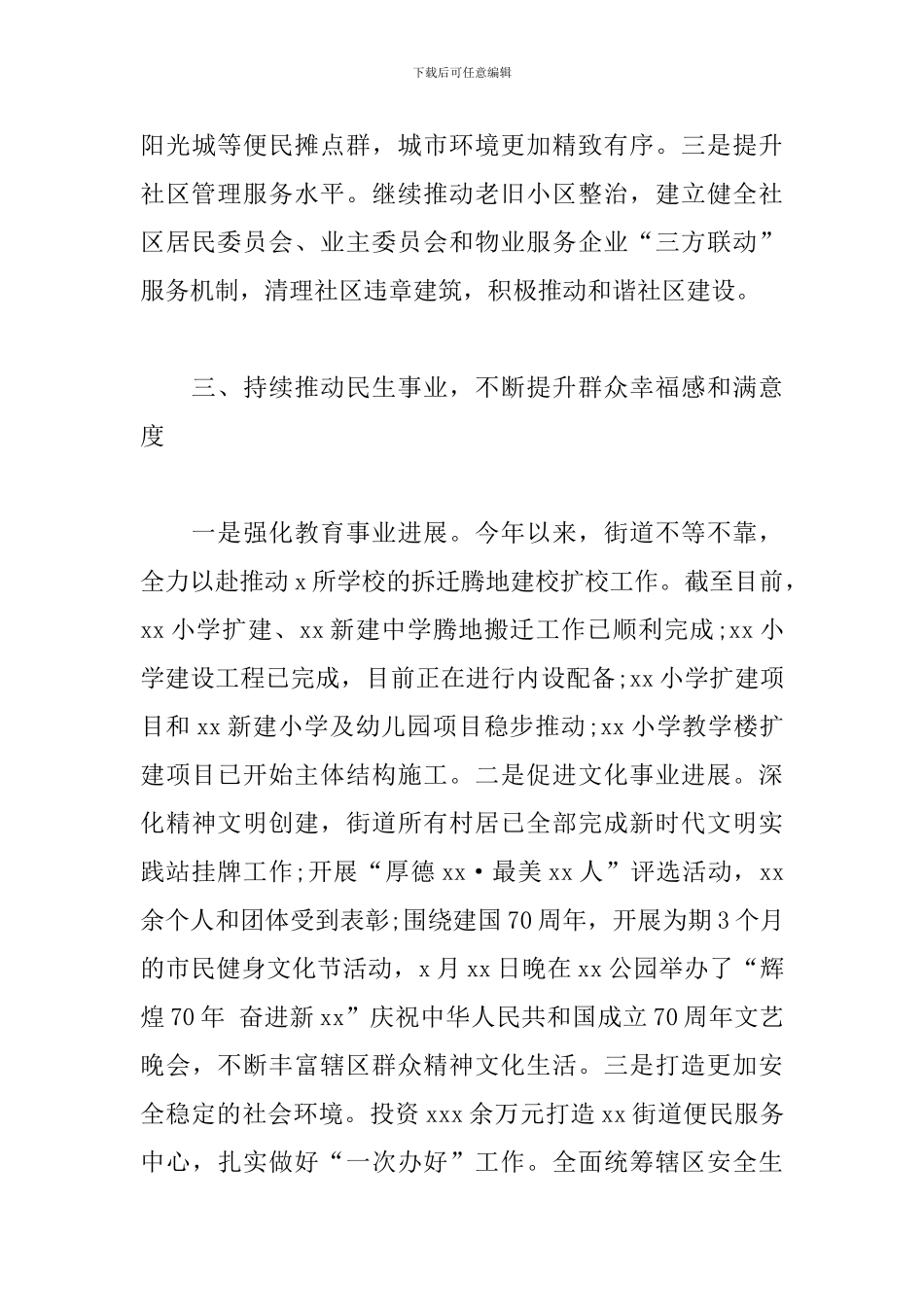 街道办2024年工作总结和2024年工作计划_第3页