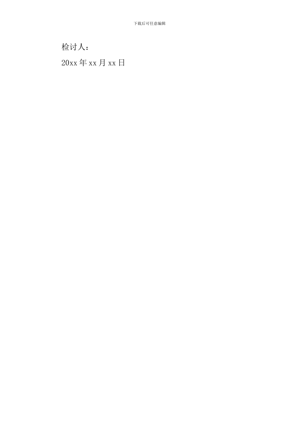 上课不认真检讨书的范文_第2页