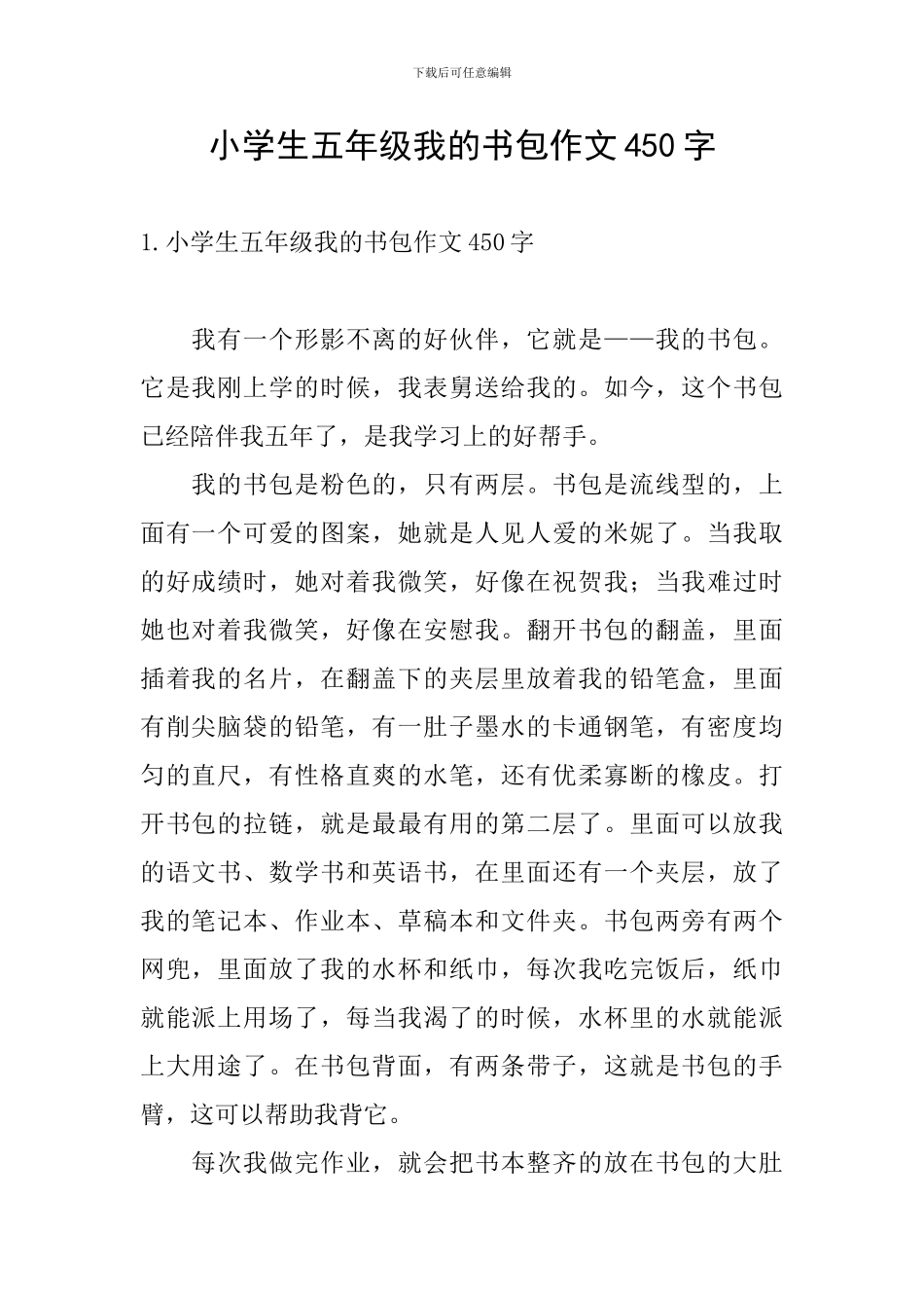 小学生五年级我的书包作文450字_第1页