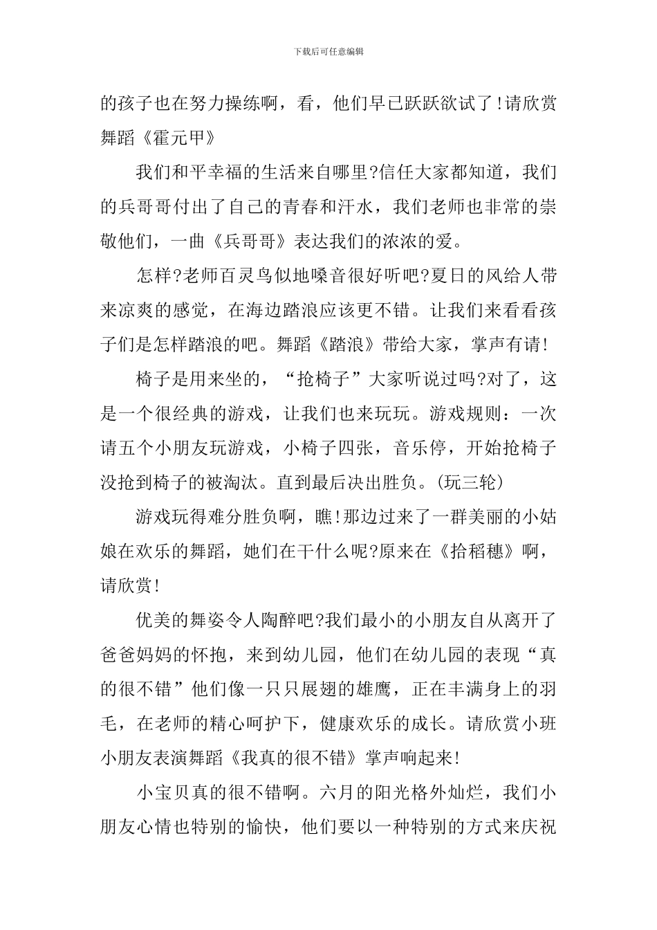 幼儿园开园典礼流程主持词_第2页