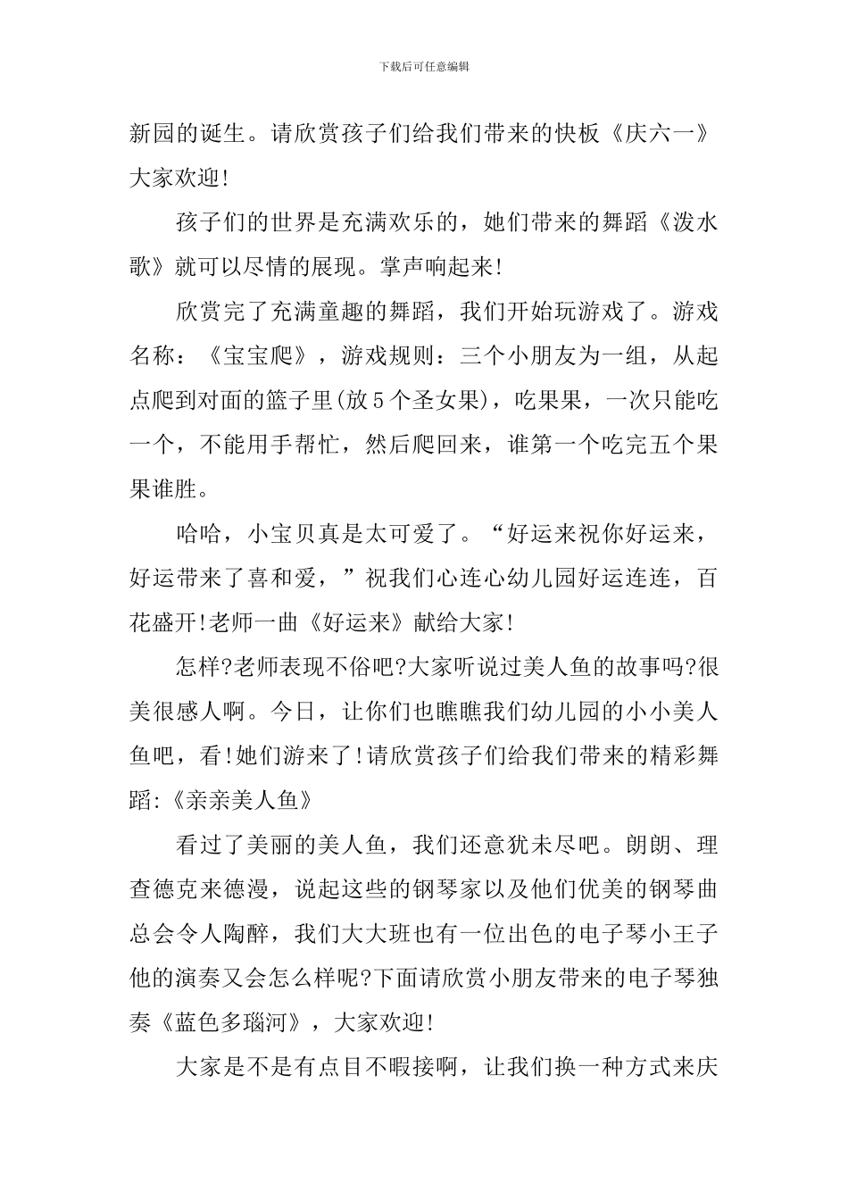 幼儿园开园典礼流程主持词_第3页