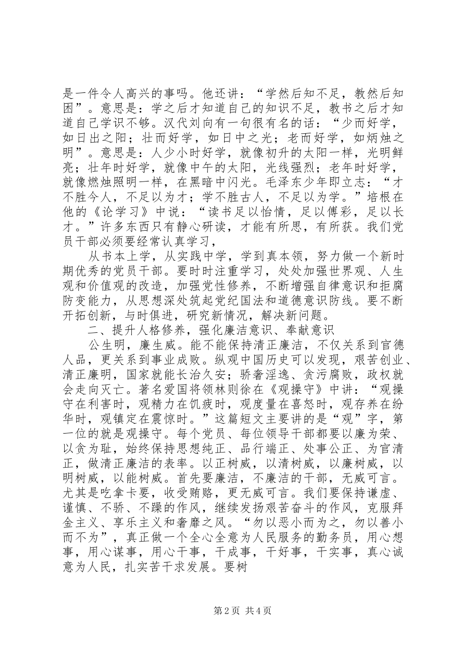 学习《领导干部廉洁从政》教育读本心得体会_第2页