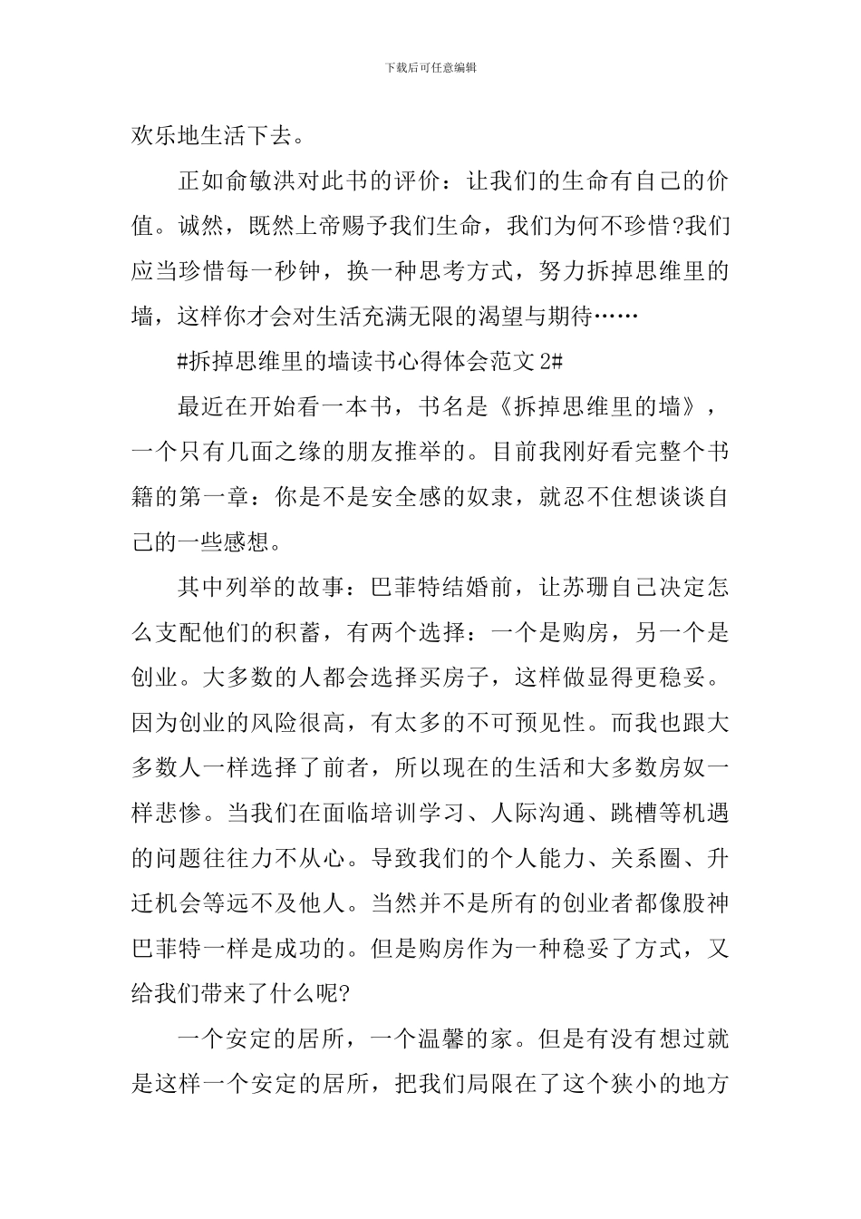拆掉思维里的墙读书心得体会_第2页
