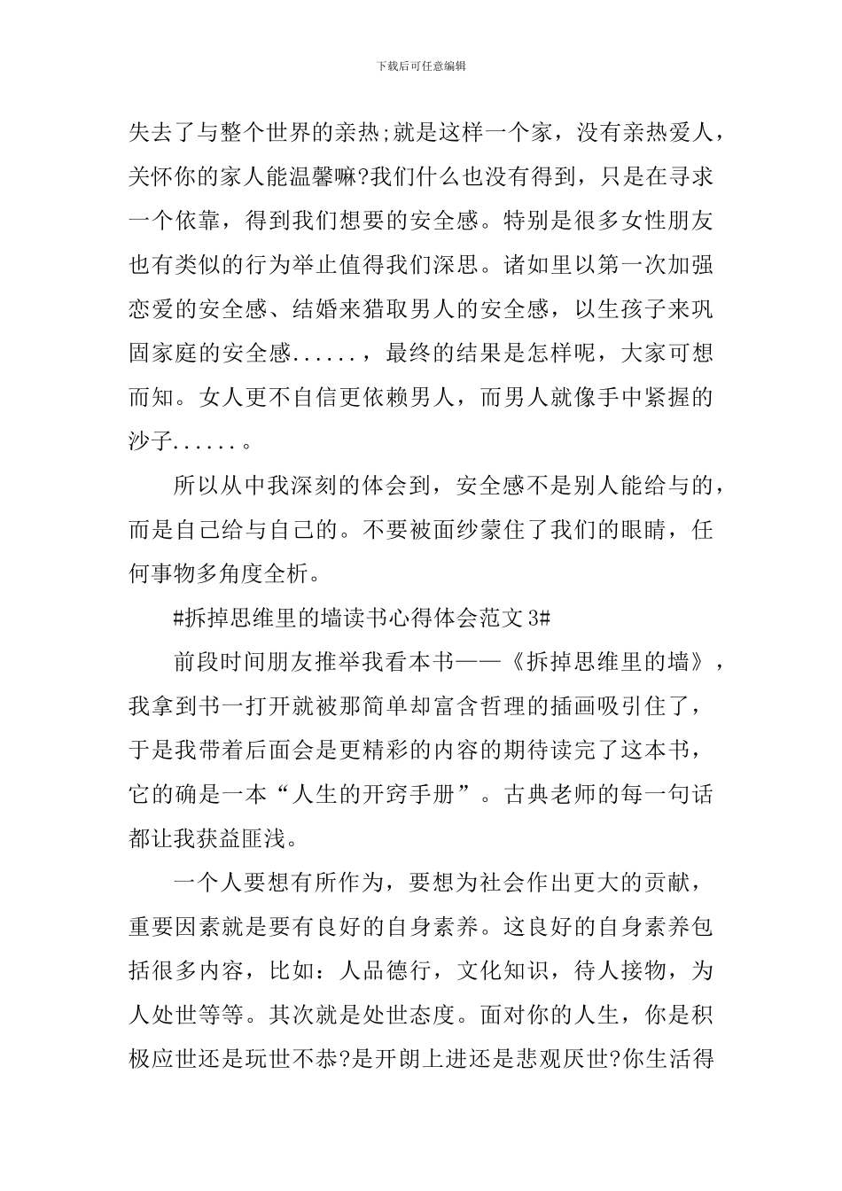 拆掉思维里的墙读书心得体会_第3页