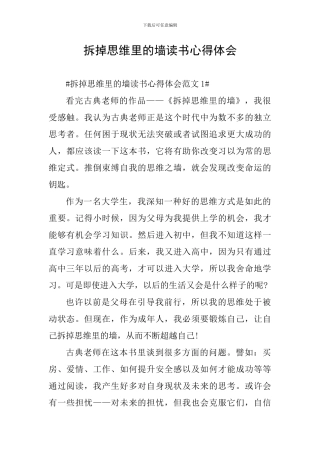 拆掉思维里的墙读书心得体会