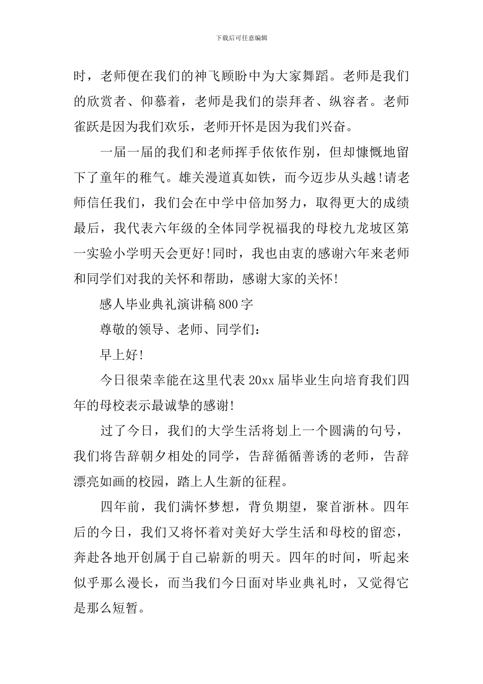 2024毕业感人演讲稿范文_第2页