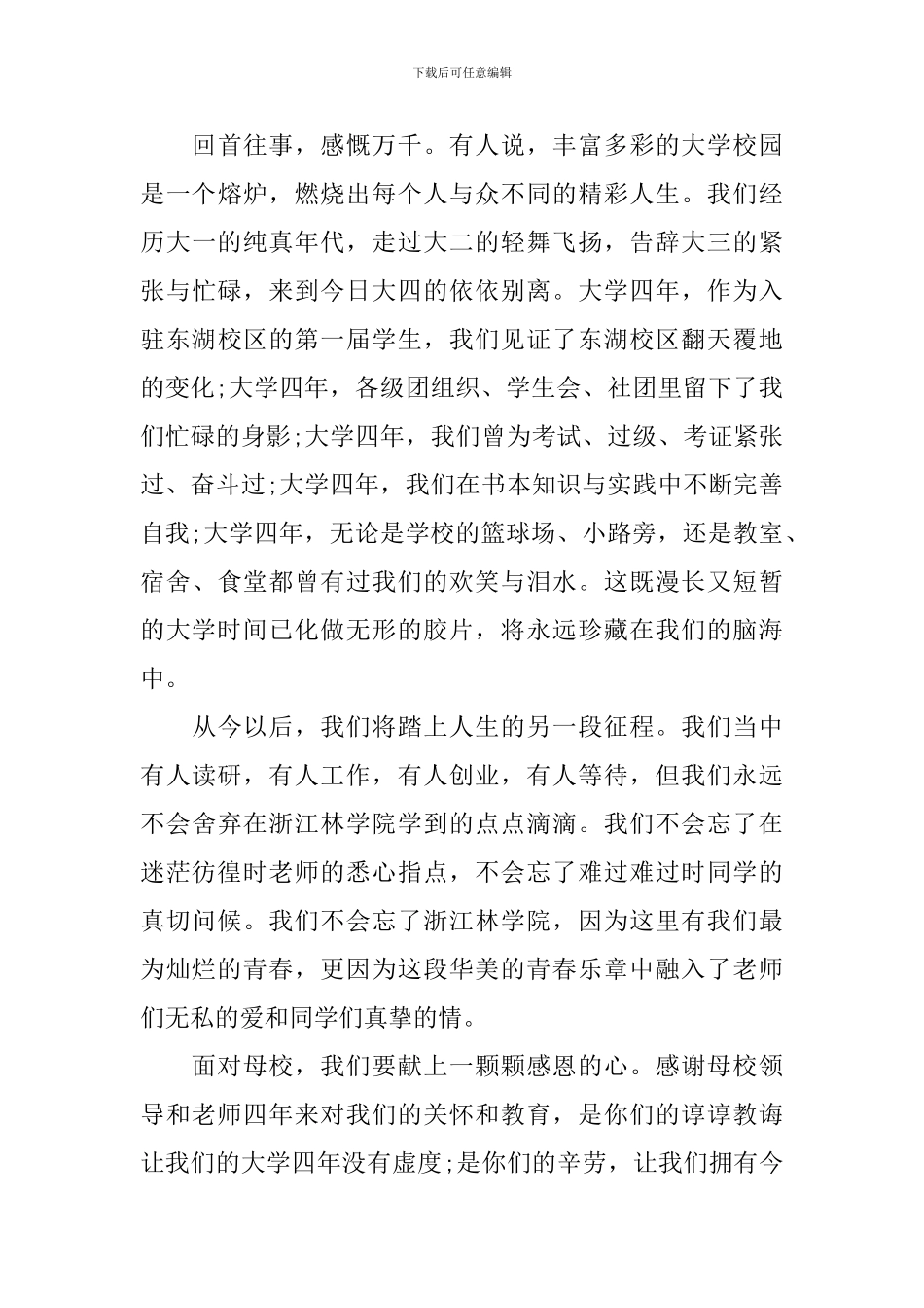 2024毕业感人演讲稿范文_第3页