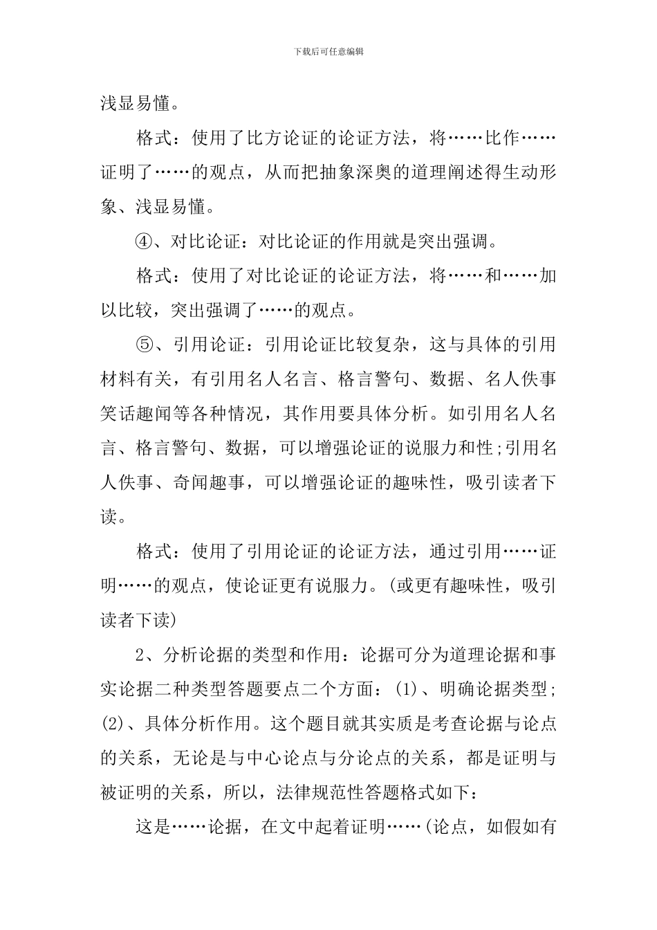 部编八年级下册语文知识点梳理_第2页