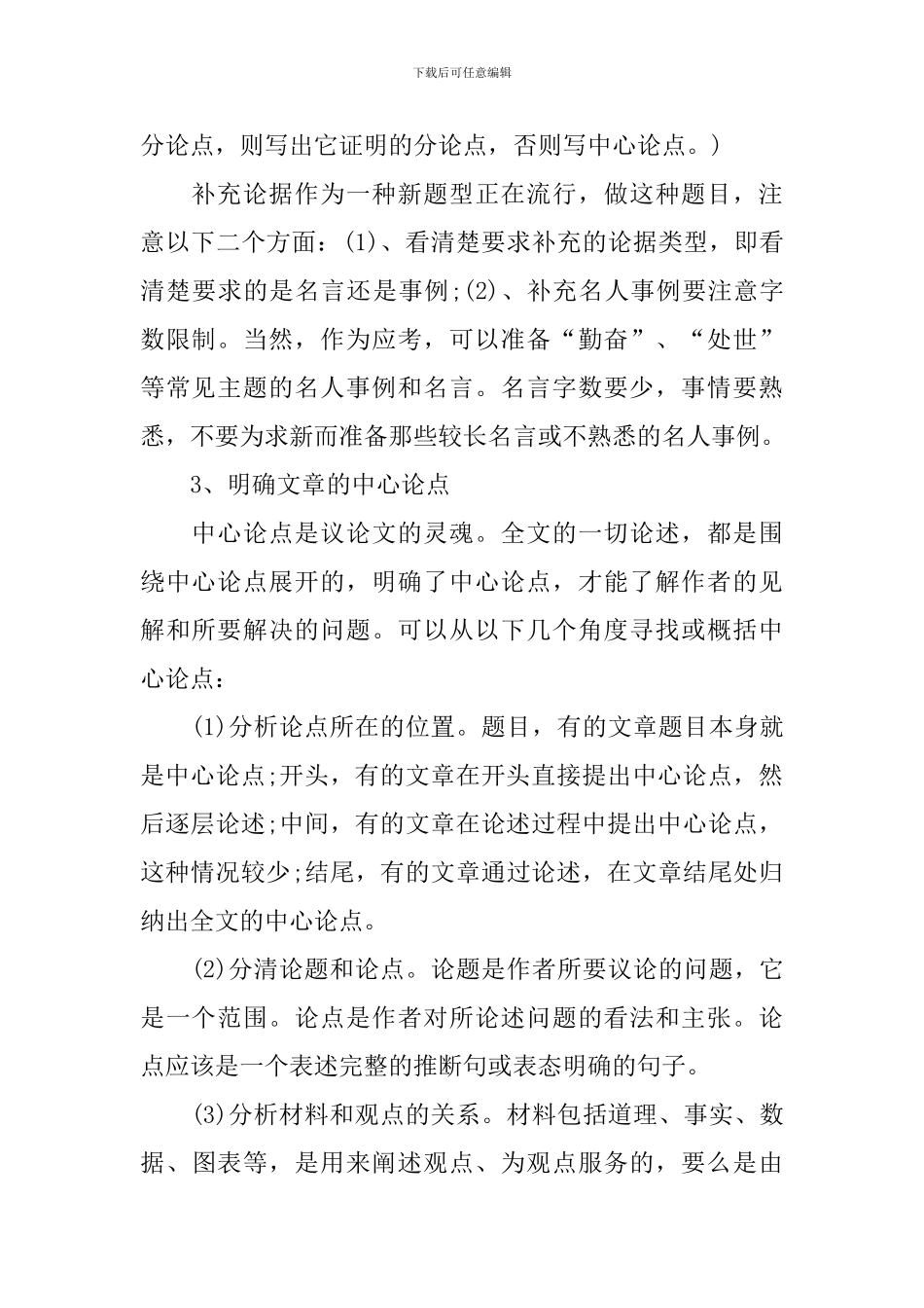 部编八年级下册语文知识点梳理_第3页