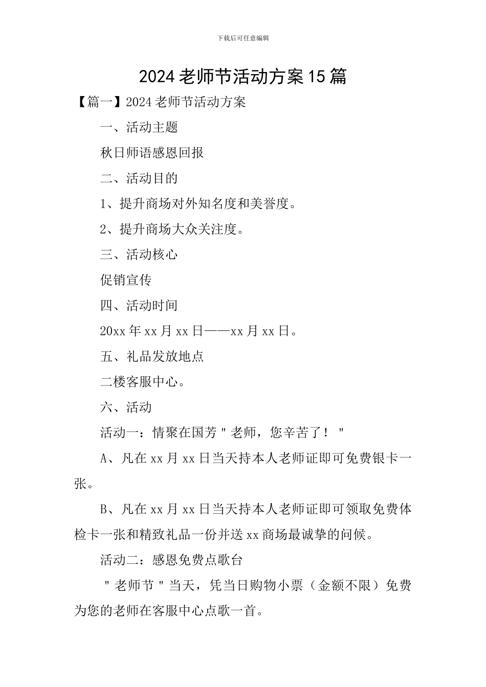 2024教师节活动方案15篇_第1页