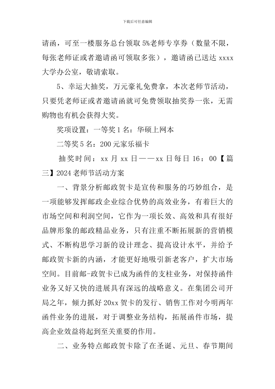 2024教师节活动方案15篇_第3页