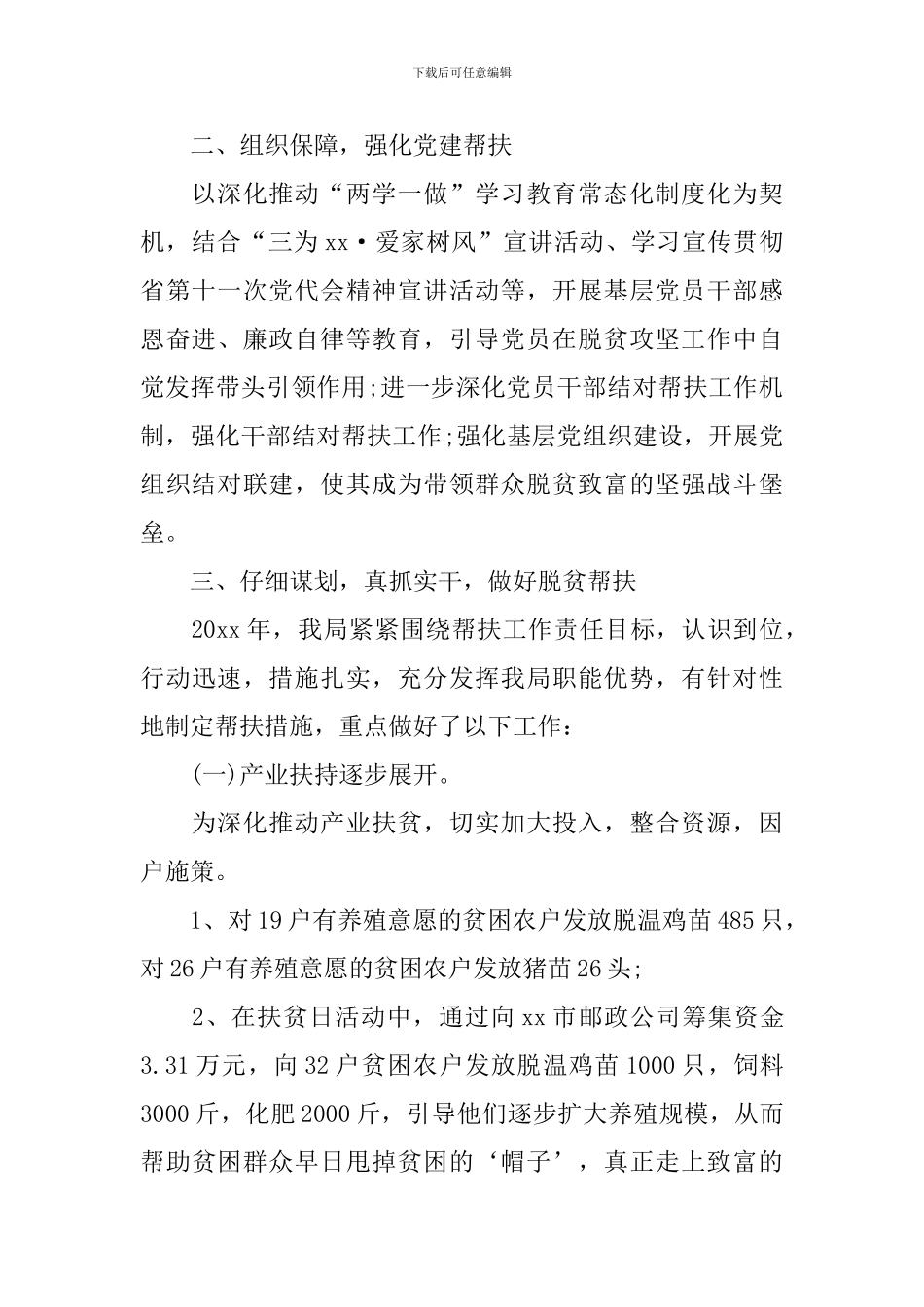 2018年脱贫攻坚工作总结_第2页