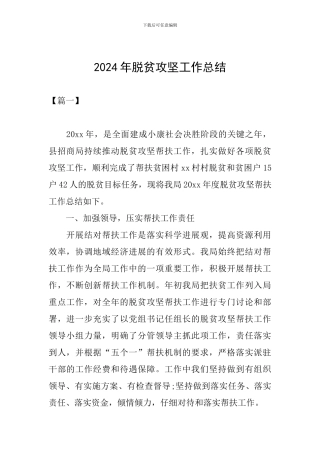 2018年脱贫攻坚工作总结