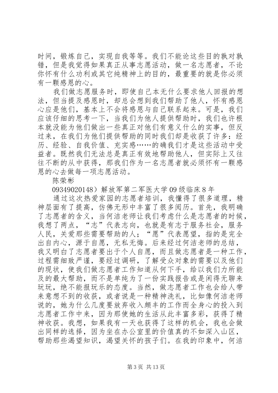 热爱家园志愿者培训感想_第3页