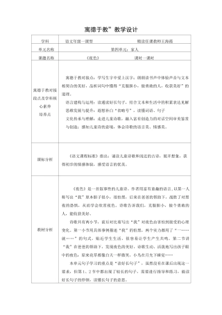 “寓德于教”的教学设计之《夜色》