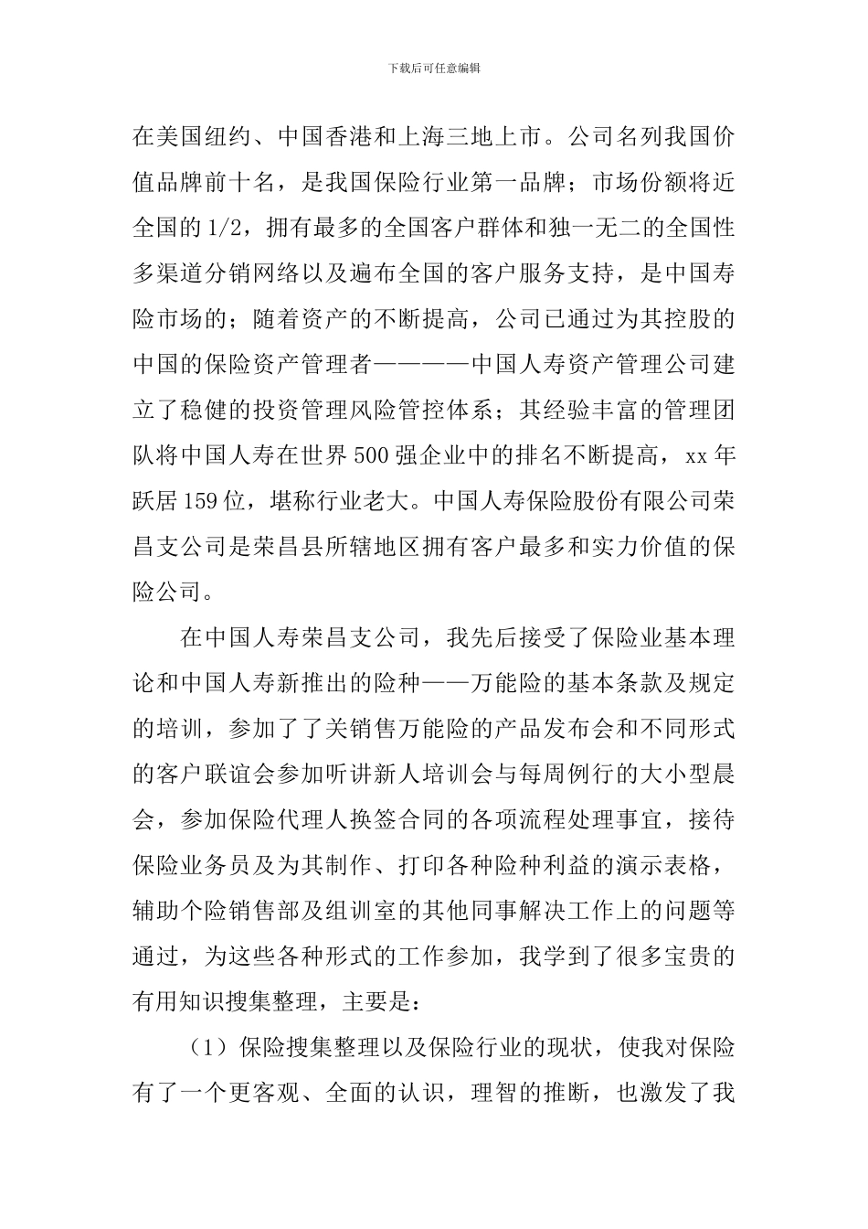 保险公司实习报告5篇_第2页