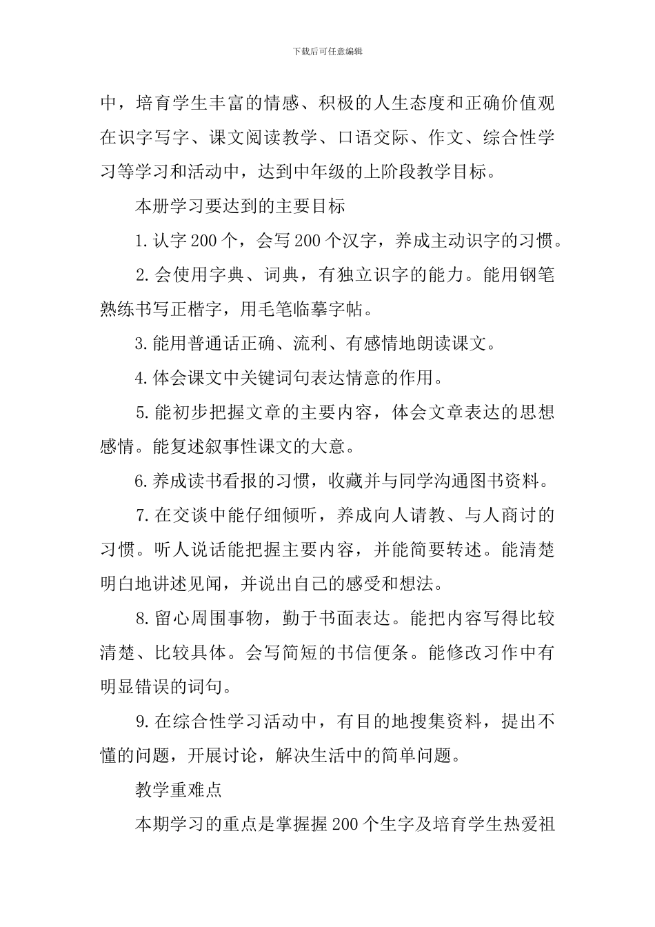 四年级语文教师2024工作计划_第2页