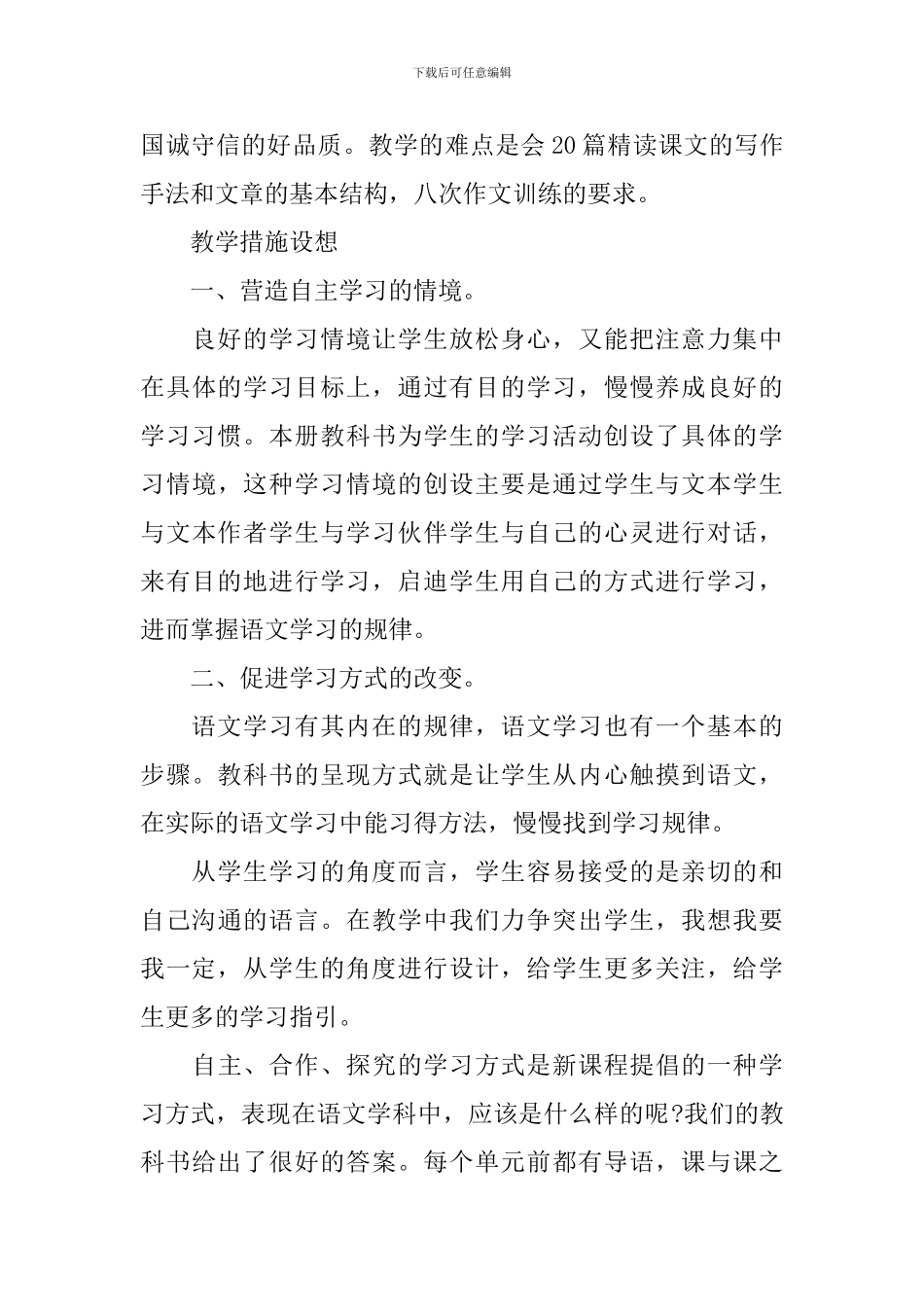 四年级语文教师2024工作计划_第3页