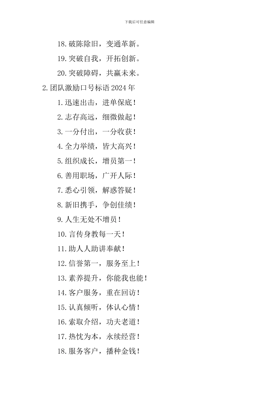 团队激励口号标语2024年_第2页