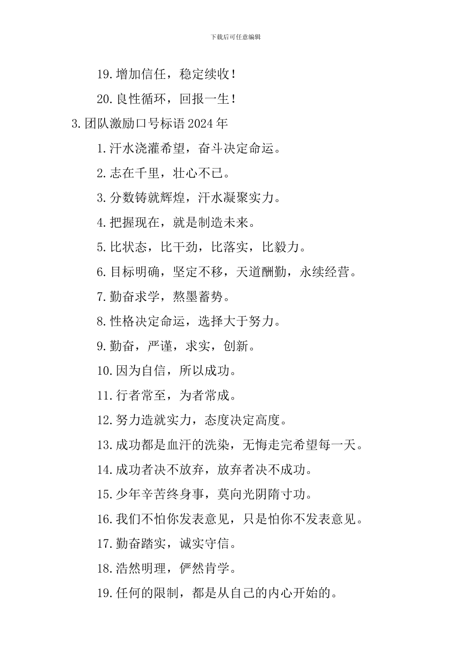 团队激励口号标语2024年_第3页