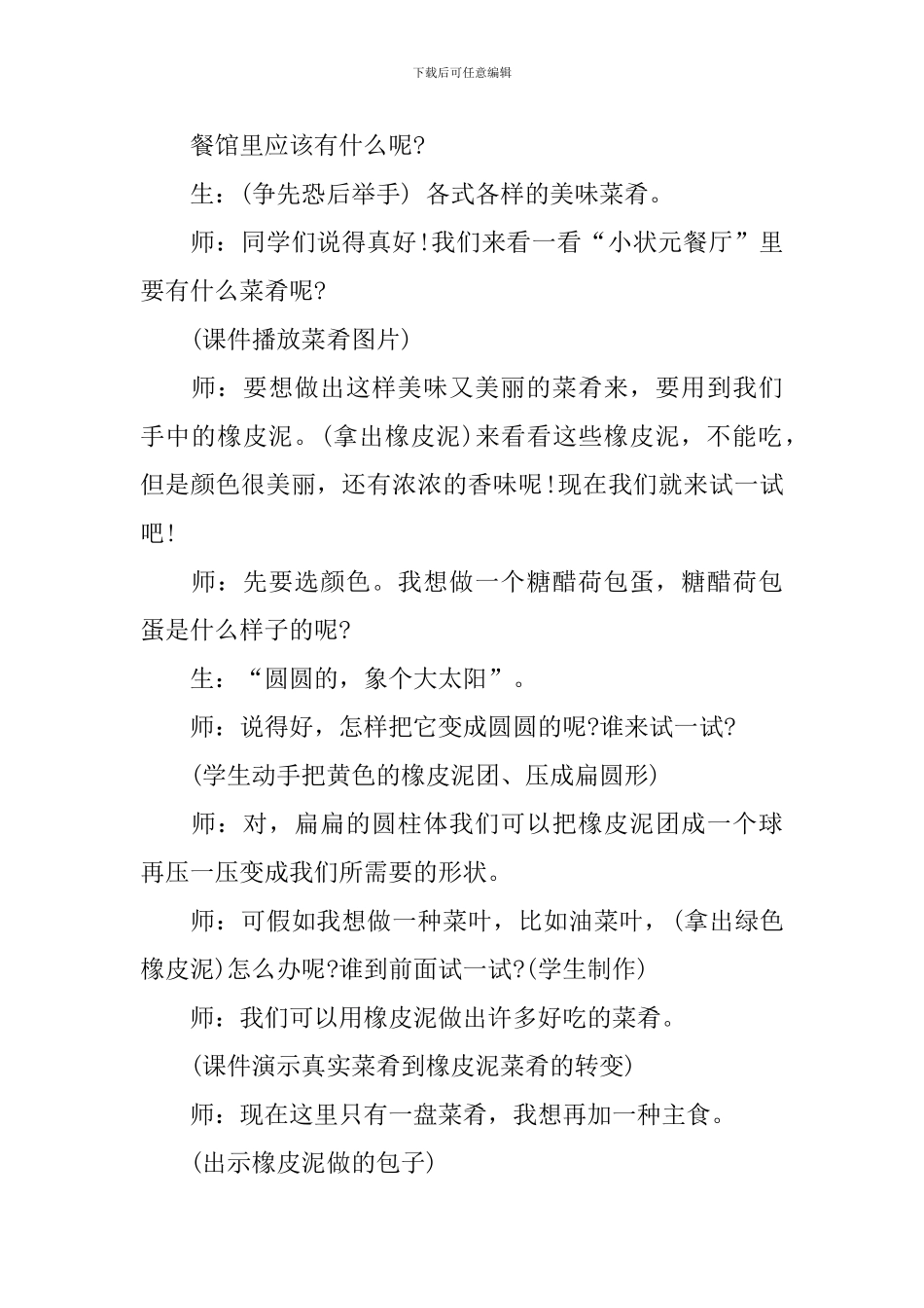 《我的小餐馆》泥塑课教学设计范文_第2页