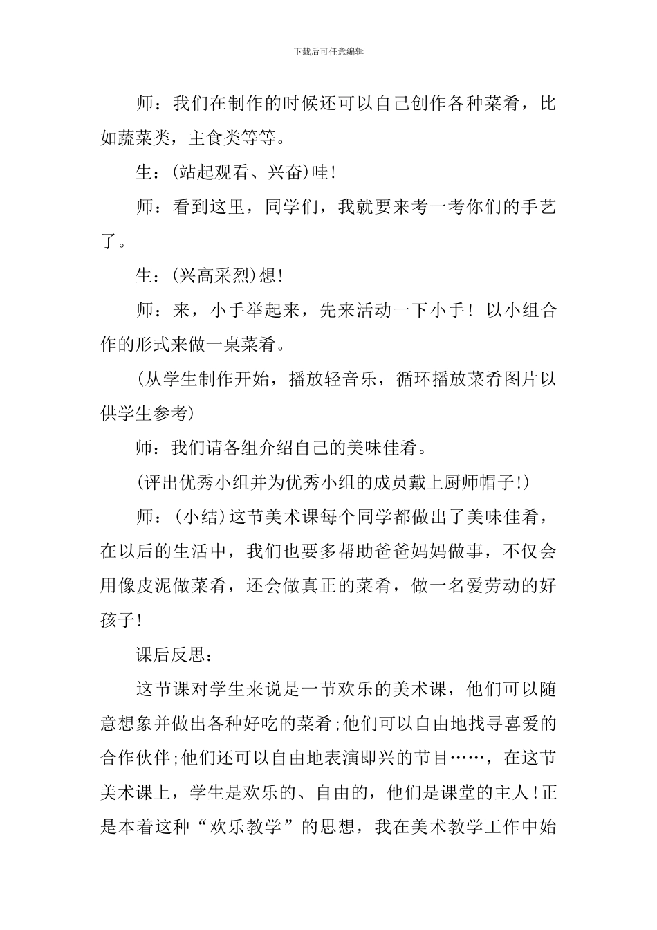 《我的小餐馆》泥塑课教学设计范文_第3页